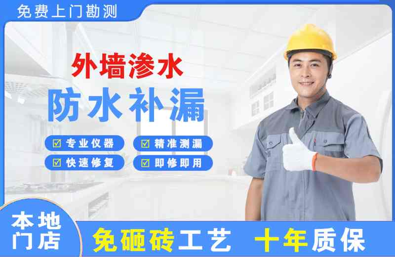 原州外墙渗水维修